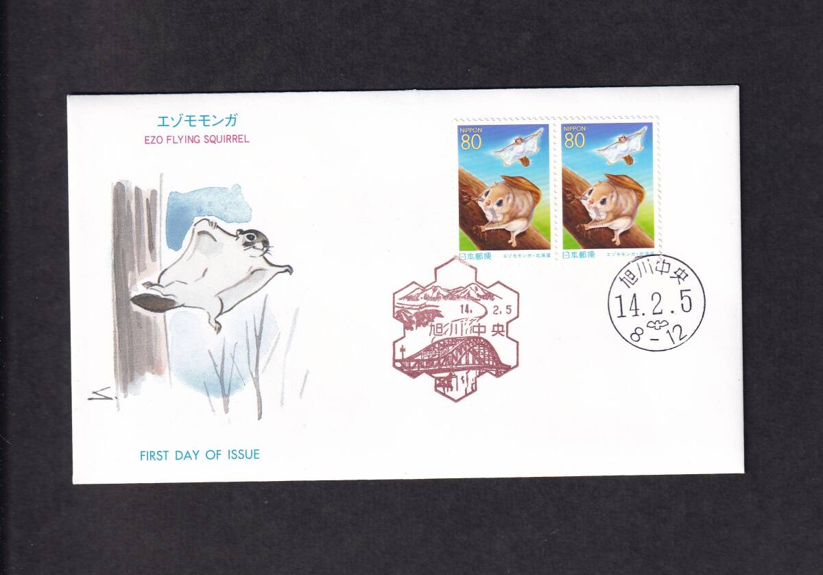 【即決】【98A】ふるさと切手 北海道「エゾモモンガ」 説明書入り （旭川中央）   の画像1