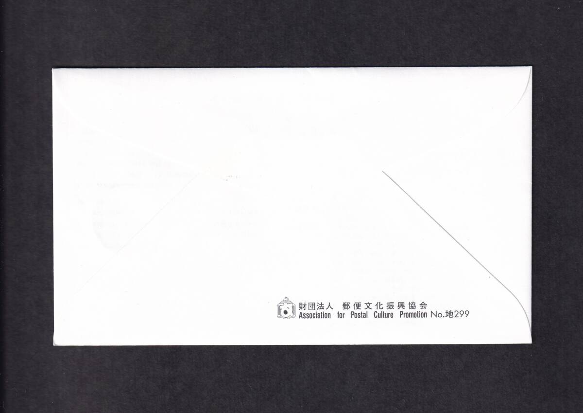 【即決】【275A1】ふるさと切手 北海道 北の島に咲く花「オクシリエビネ」 説明書入り （北海道・奥尻）の画像2