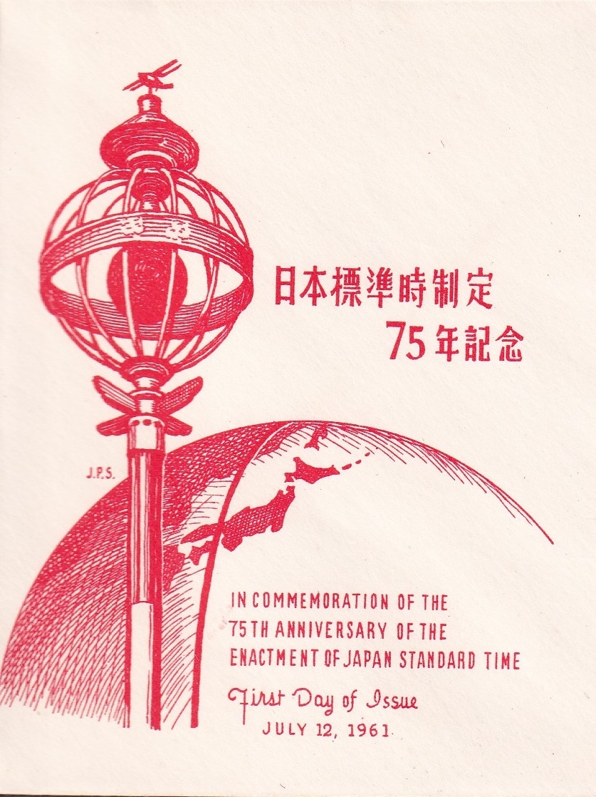 【495】日本標準時制定75年記念　昭和36年7月12日発行　日本郵趣協会制作　説明書入り　（東京）　_画像2