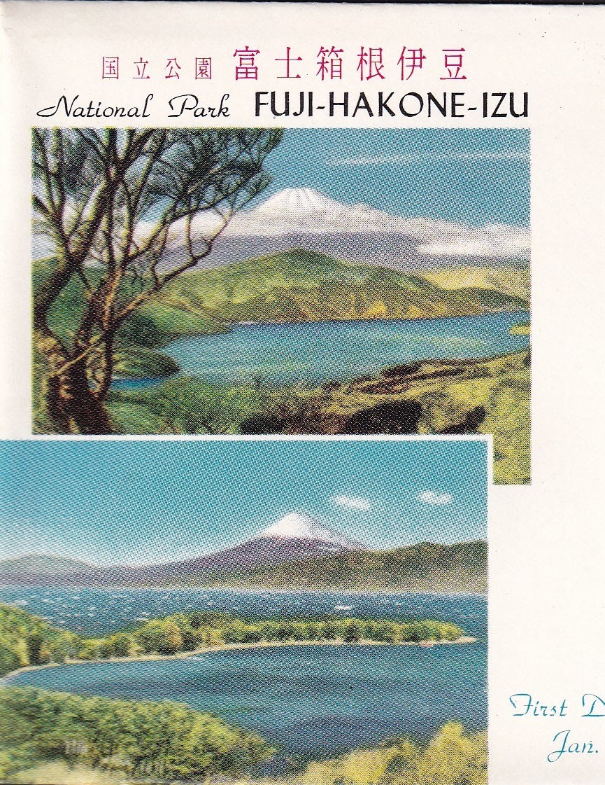 【370K1】「富士箱根伊豆国立公園」 JSB版 説明書入り （東京中央）の画像2