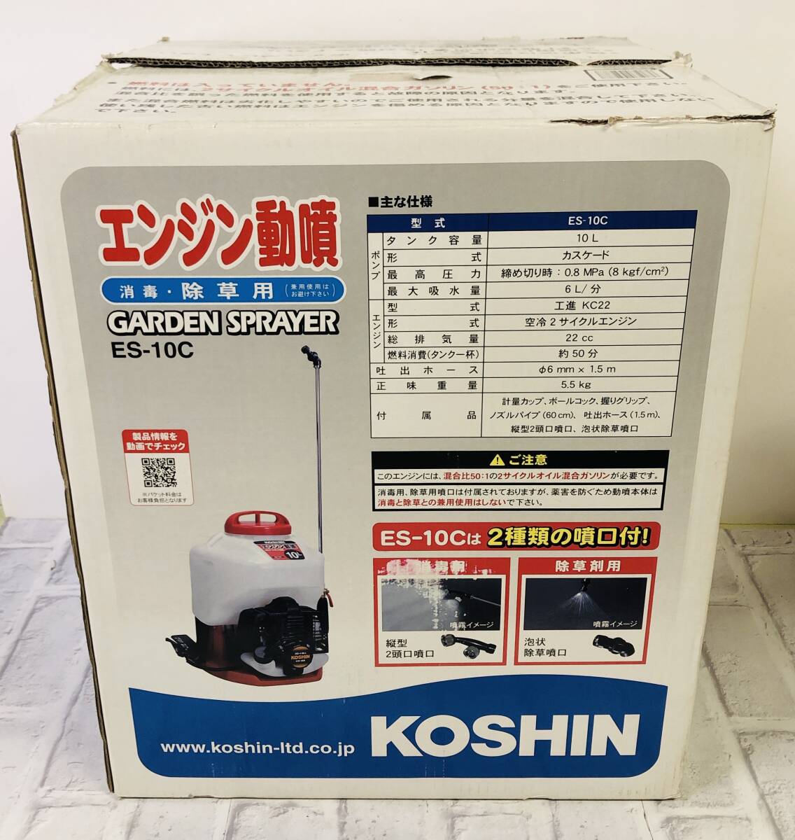 同梱不可★【工進】KOSHIN 工進 エンジン動噴 ガーデンスプレーヤー ES-10C カスケード式 農業 噴霧器 背負い☆04-566Dの画像10