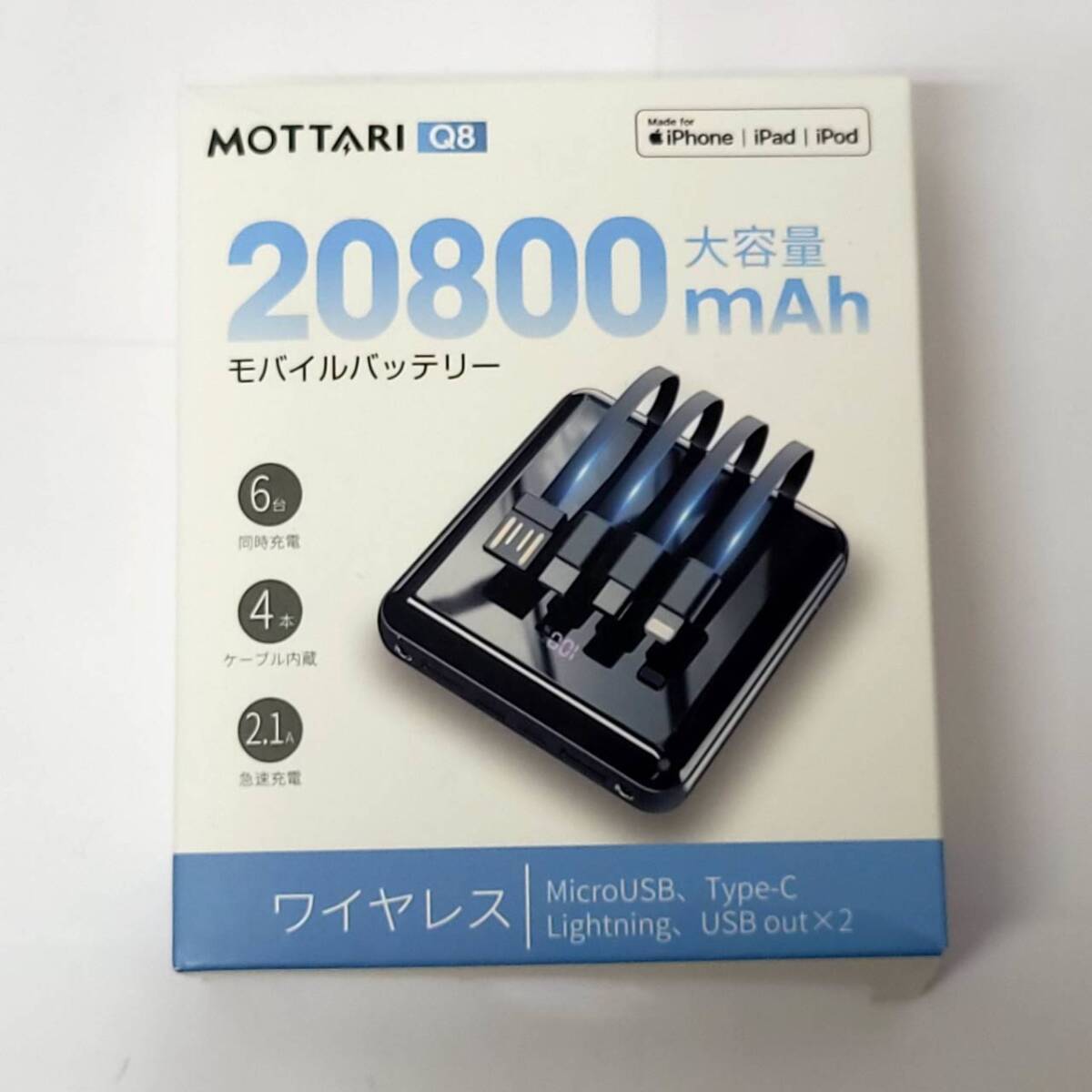 ★【在庫処分価格】 モバイルバッテリー ケーブル内蔵 大容量20800mAh 防災グッズ ワイヤレス充電対応 PSE MOTTARI-Q8 ☆C04-145aの画像2