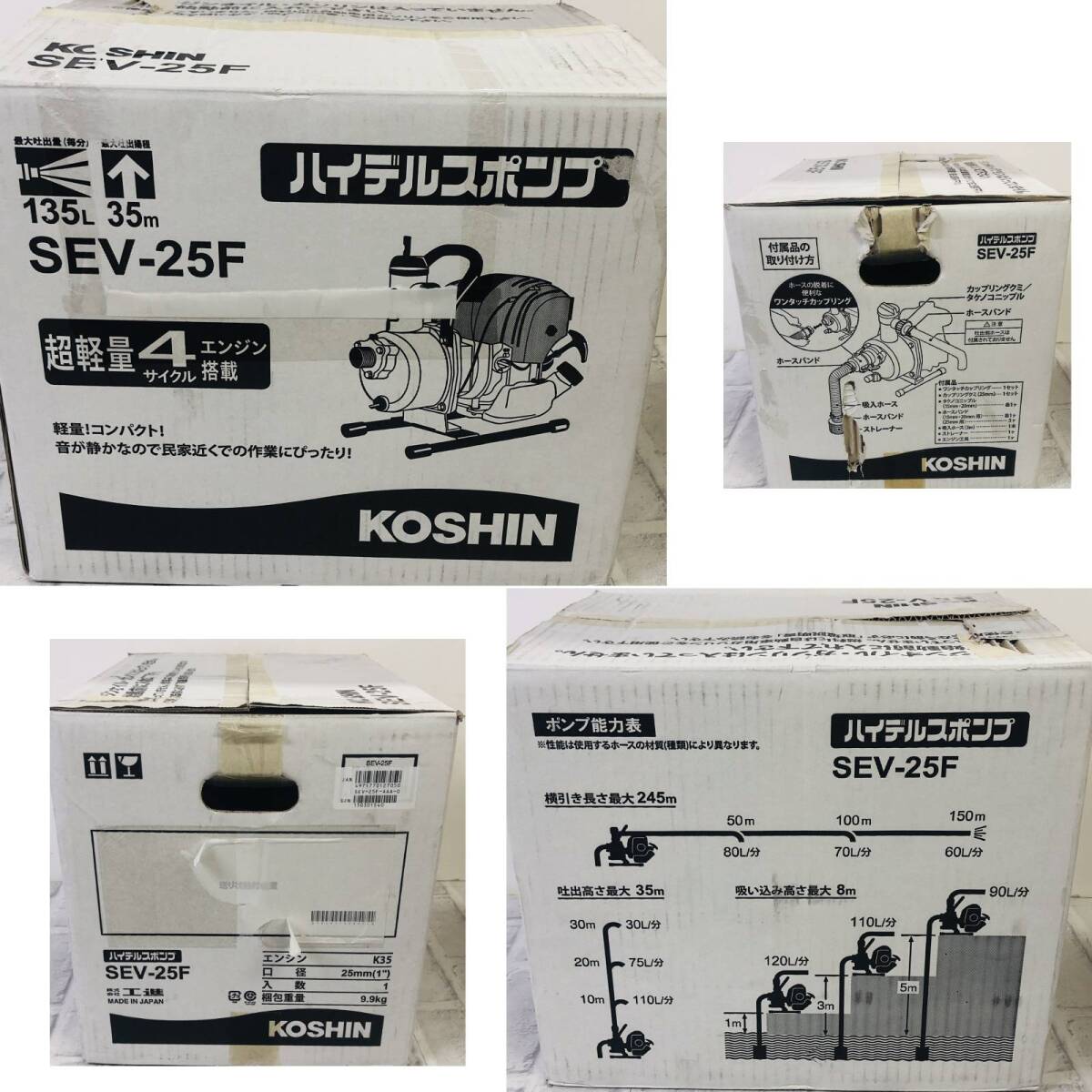 同梱不可★【現状品】KOSHIN 工進 超軽量4サイクルエンジン ハイデルスポンプ SEV-25F ※画像にある付属品が全てです。☆04-781Dの画像10