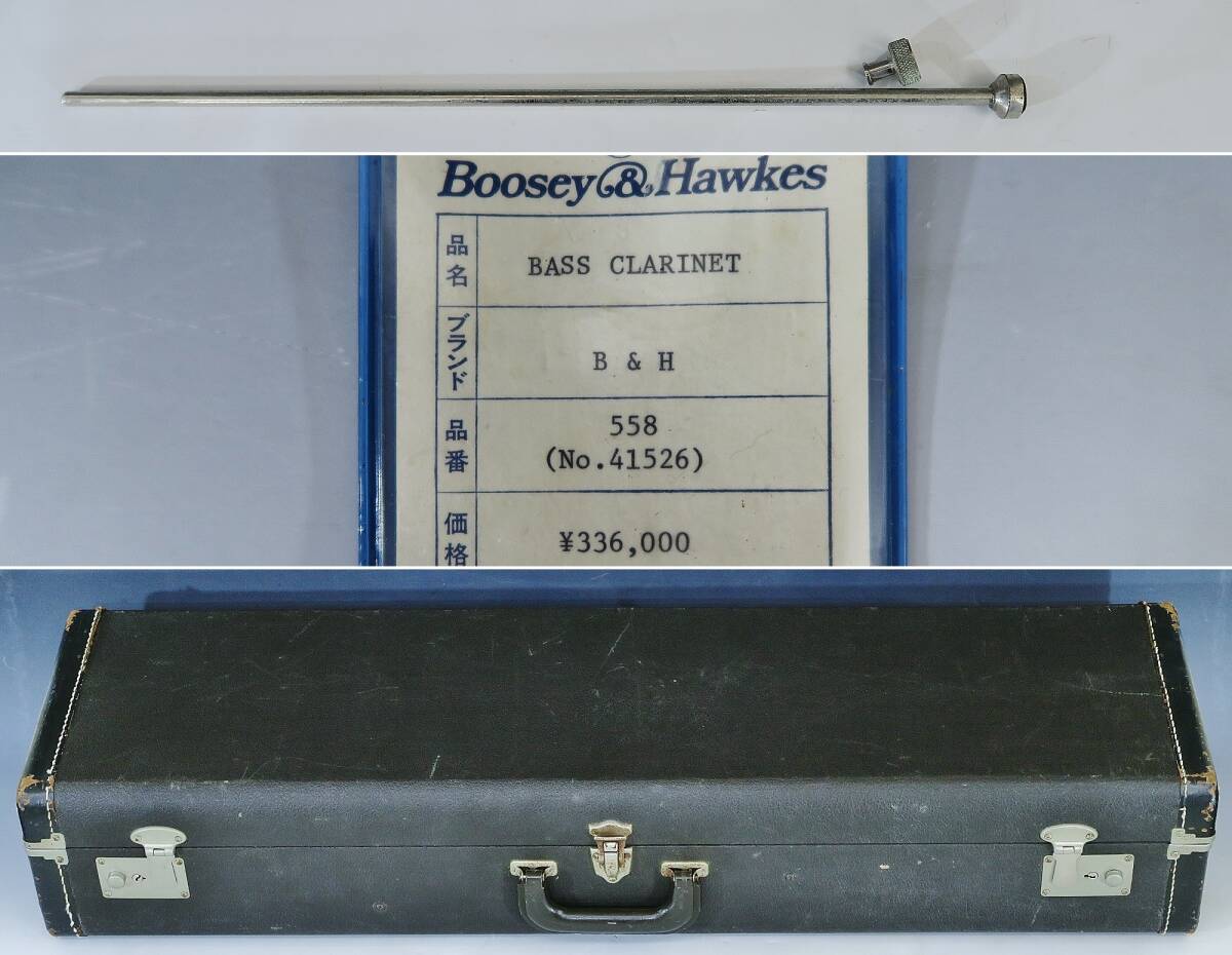 B＆H 558 バスクラリネット (128 ケース付/ブージーアンドホークス/Boosey and Hawkes/管楽器の画像10