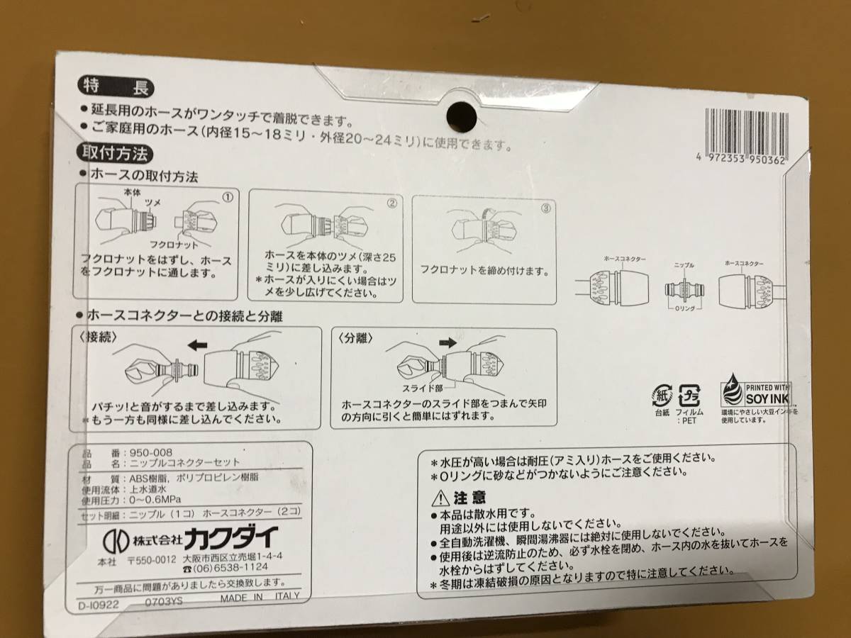 カクダイ950-001・950-008  ☆2組セット☆の画像5