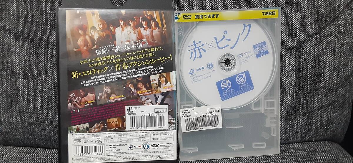 赤×ピンク レンタル落ちDVD 送料１８０円～ 芳賀優里亜, 多田あさみ, 水崎綾女, 小池里奈, 山口祥行の画像2