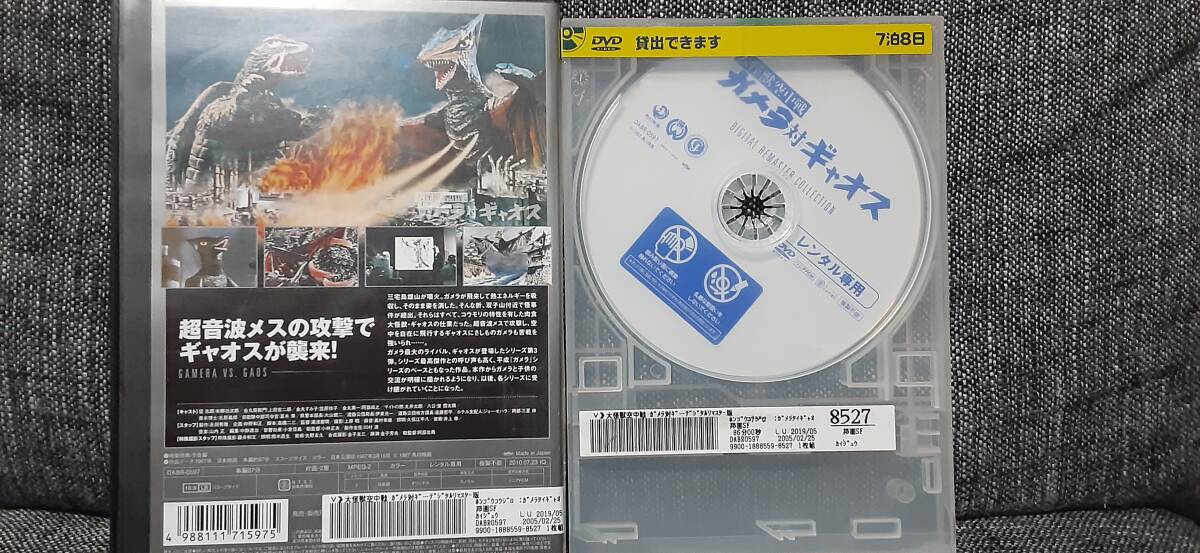 大怪獣空中戦 ガメラ対ギャオス 大映特撮 レンタル落ちDVD　送料１８０円～　本郷功次郎, 上田吉二郎, 笠原玲子, 阿部尚之, 丸井太郎_画像2