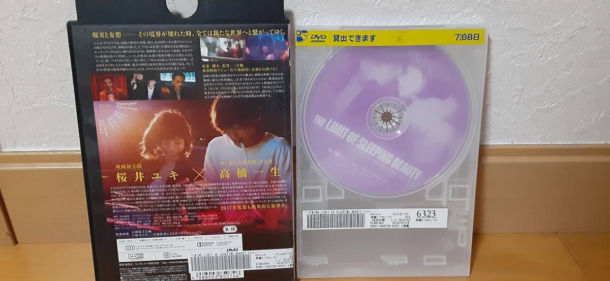 リミット・オブ・スリーピング・ビューティ レンタル落ちDVD 送料１８０円～ 桜井ユキ,高橋一生,古畑新之,佐々木一平,成田凌,満島真之介の画像2