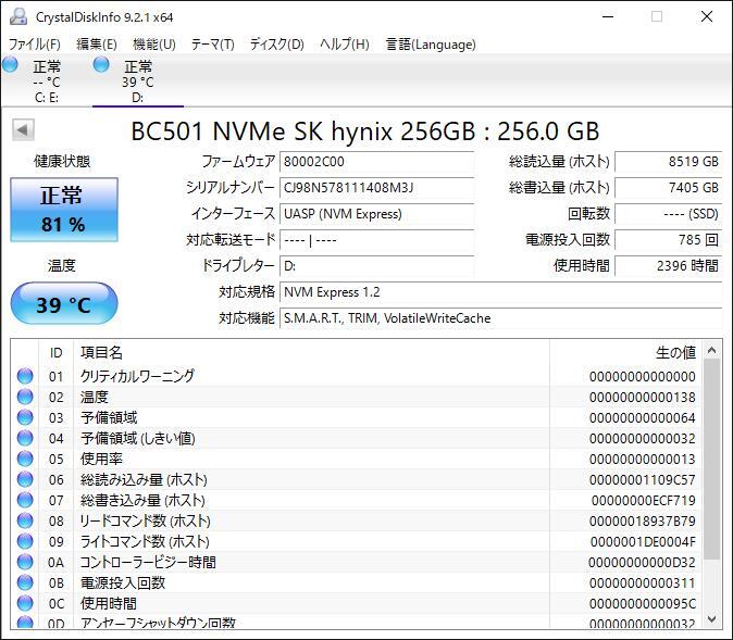 K60425161 SK hynix NVMe 256GB SSD 1点 【中古動作品】_画像2