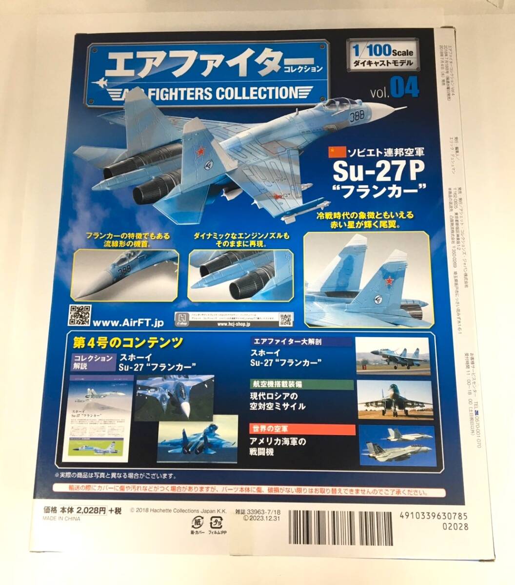 6648【未開封品】hachette　エアファイターコレクション　ソビエト連邦空軍　Su-27P　フランカー　Vol.04　1/100Scale　ダイキャストモデル_画像5