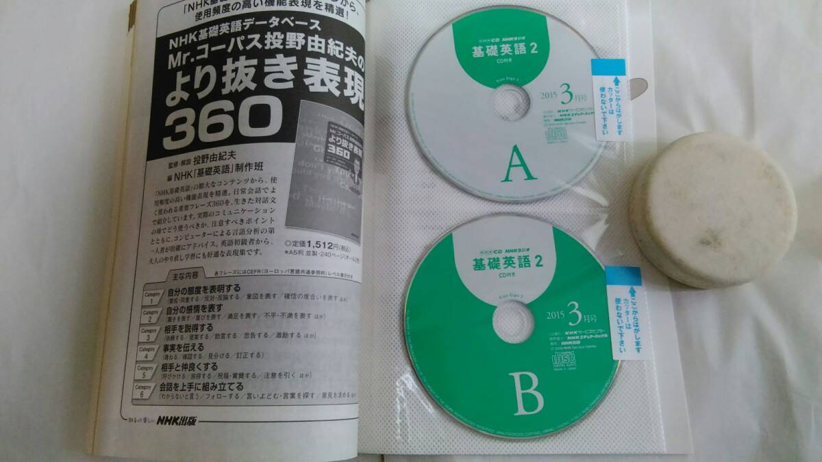 【CD２枚付】NHKラジオテキスト／基礎英語2（2015/3/2-3/27）講師：阿野幸一♪_画像3