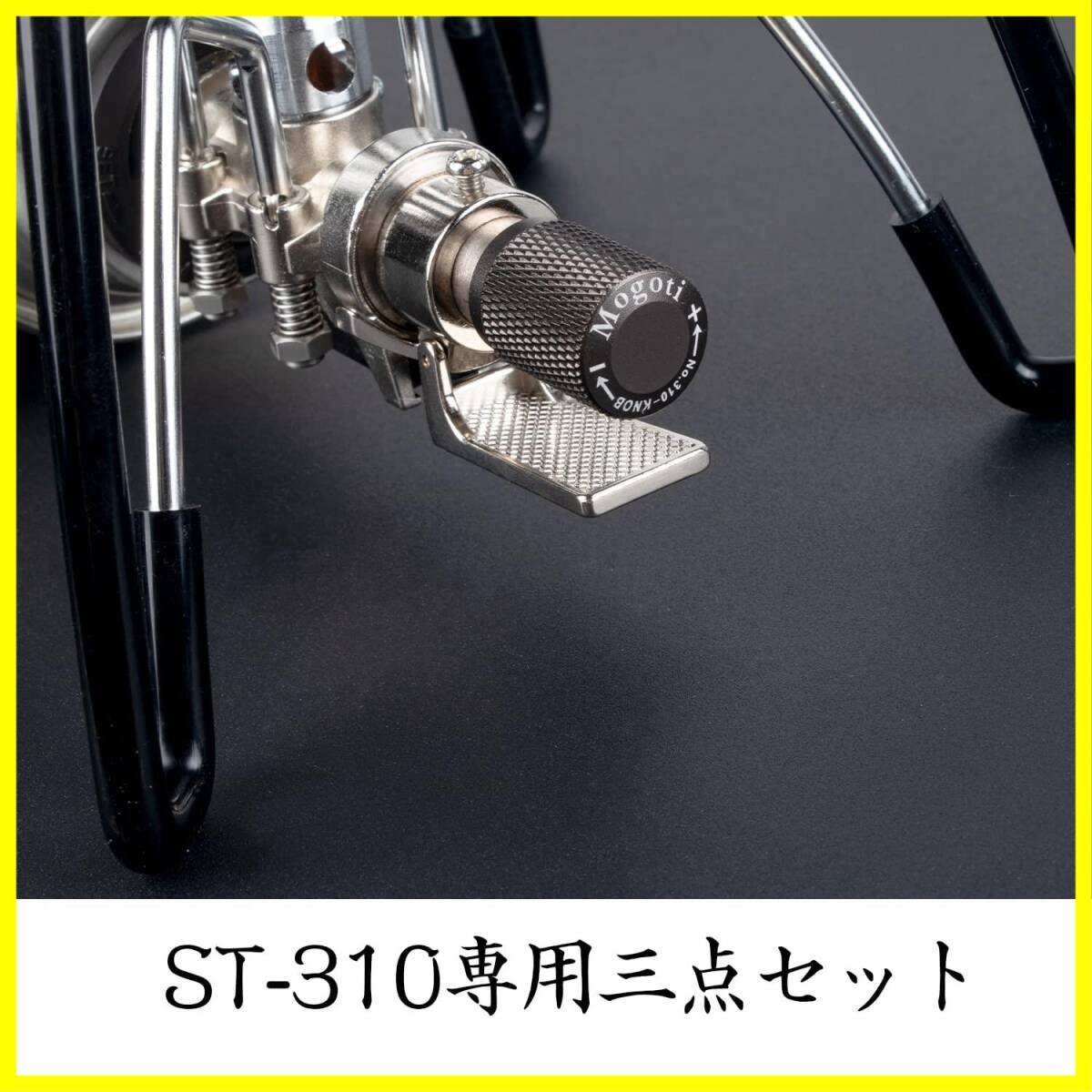 【新着商品】st- st-310用耐熱シリコンチューブ 点火用スイッチ ST-310レギュレーターストーブ専用点火アシストレバー