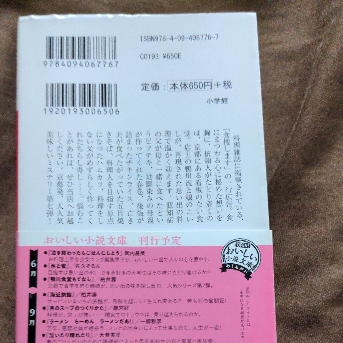 鴨川食堂はんなり　 もてなし　おかわり　まんぷく（小学館文庫　か３８－５） 柏井壽／著