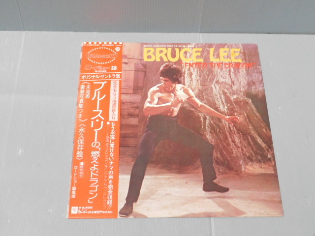 ブルース・リー LPレコード 「燃えよドラゴン」と「死亡遊戯」 サントラ盤帯付き 中古の画像2
