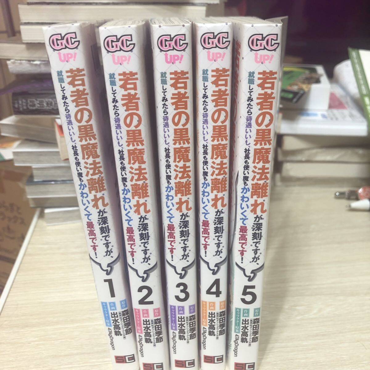 若者の黒魔法離れが深刻ですが、就職してみたら待遇いいし、社長も使い魔もかわいく…_画像1