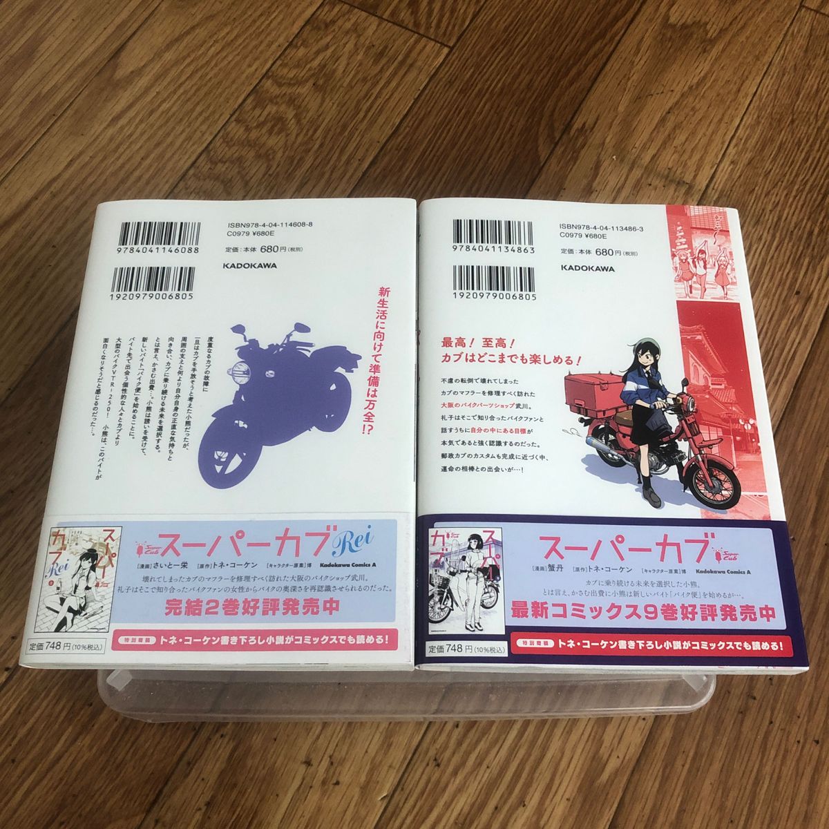 コミック版　スーパーカブ 9巻とスーパーカブ Rei 2巻まとめて