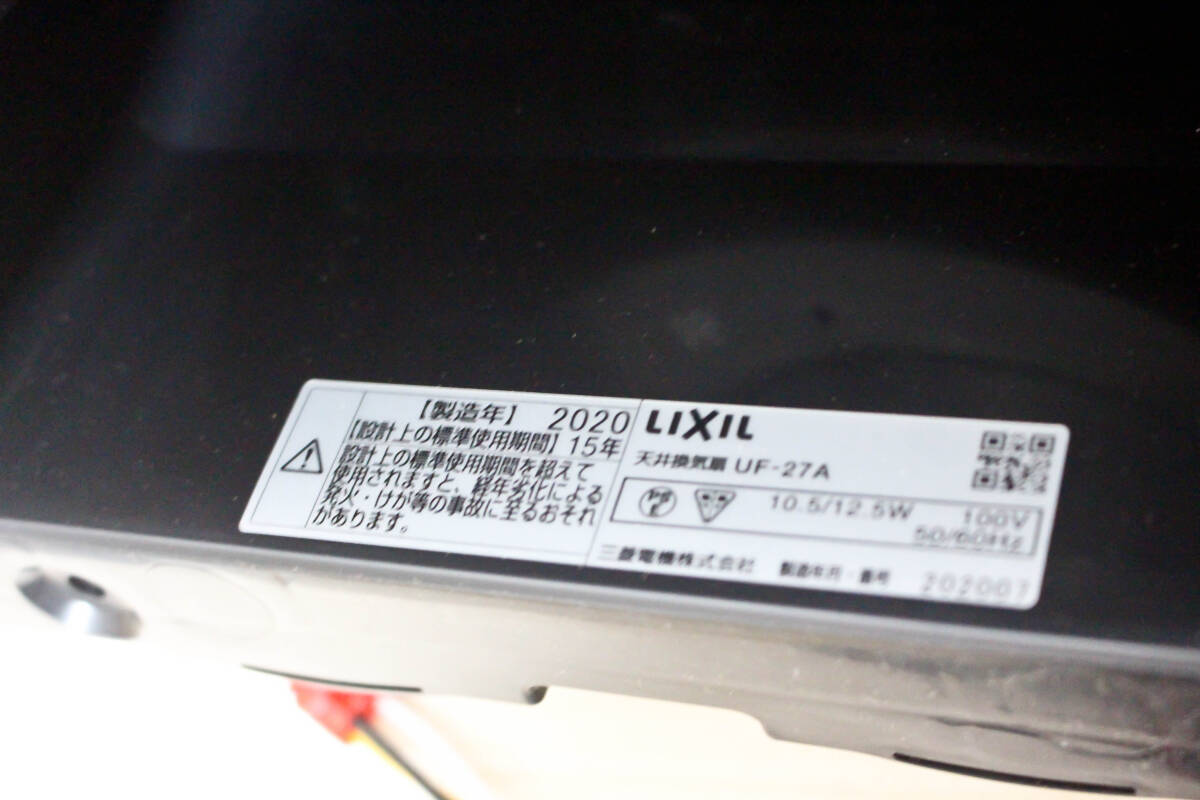 ★★★ 未使用 LIXIL・INAX 天井換気扇 UF-27A 20年製 ★★★の画像5