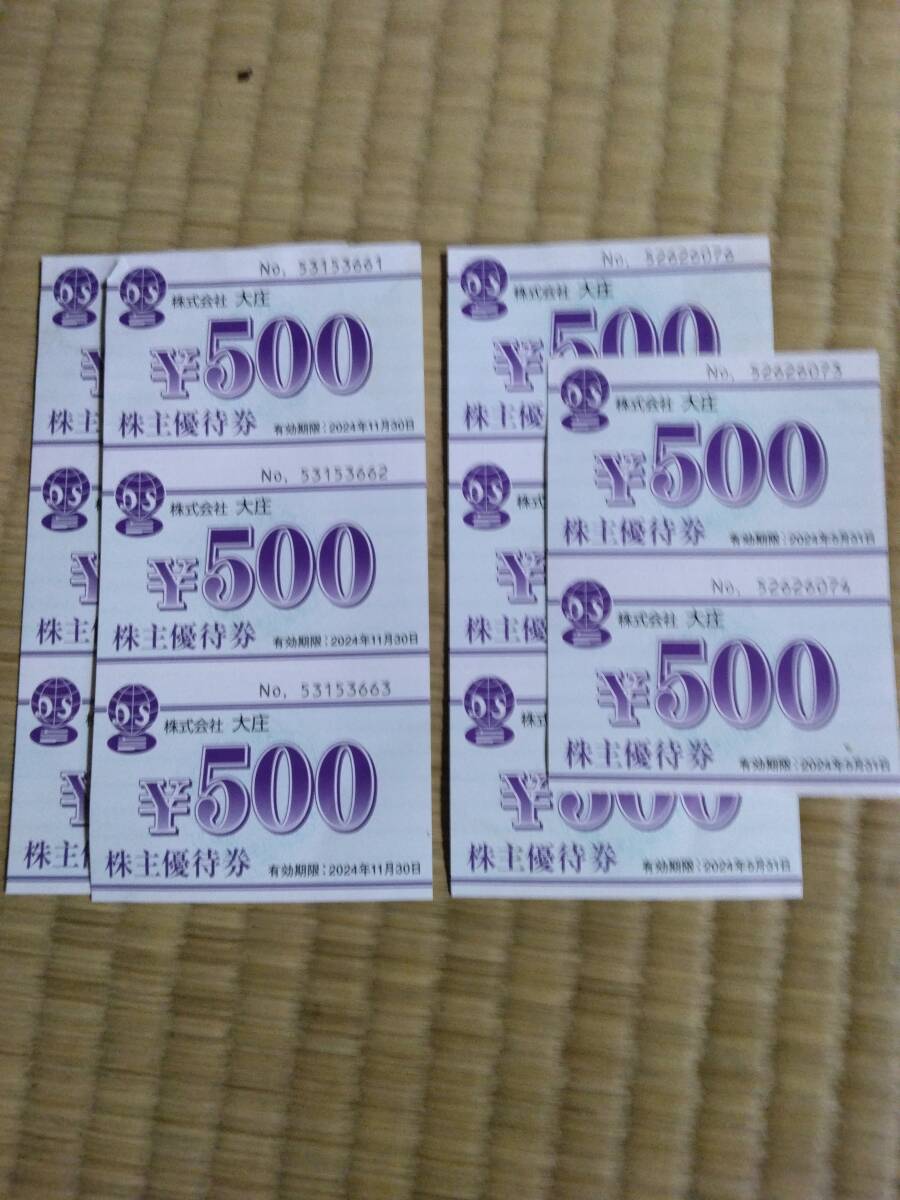 大庄 株主優待券 3000円(500円×11枚)_画像1