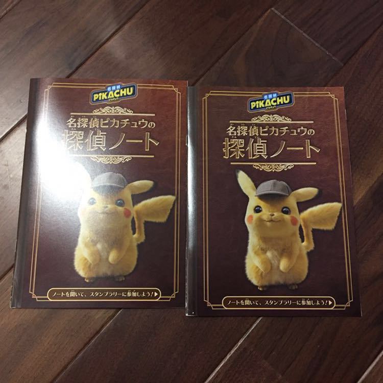 Paypayフリマ 名探偵ピカチュウ 探偵ノート イオン スタンプラリー 名探偵ピカチュウの探偵ノート Paypayフリマ 名探偵ピカチュウ 探偵ノート イオン スタンプラリー 名探偵ピカチュウの探偵ノート