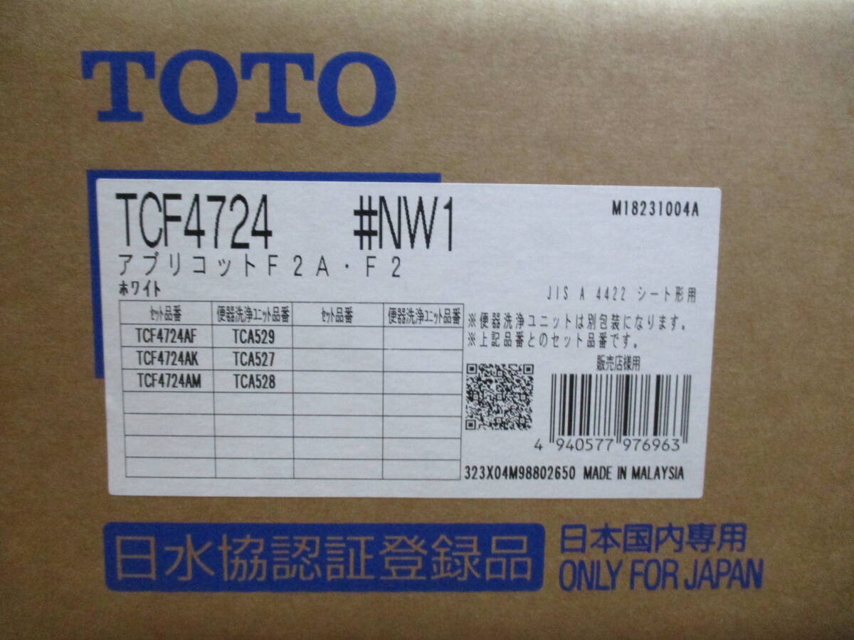 【未開封】TOTO 温水洗浄便座 ウォシュレット アプリコット TCF4724AK(TCF4724＋TCA527）#NW1 ホワイト 税込即決②の画像2