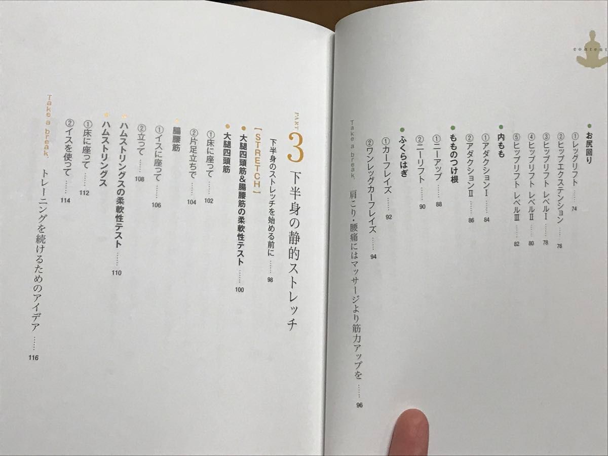 太らない体をつくる下半身の自宅トレ　大人の体づくりはまず下半身から！ 中野ジェームズ修一／著