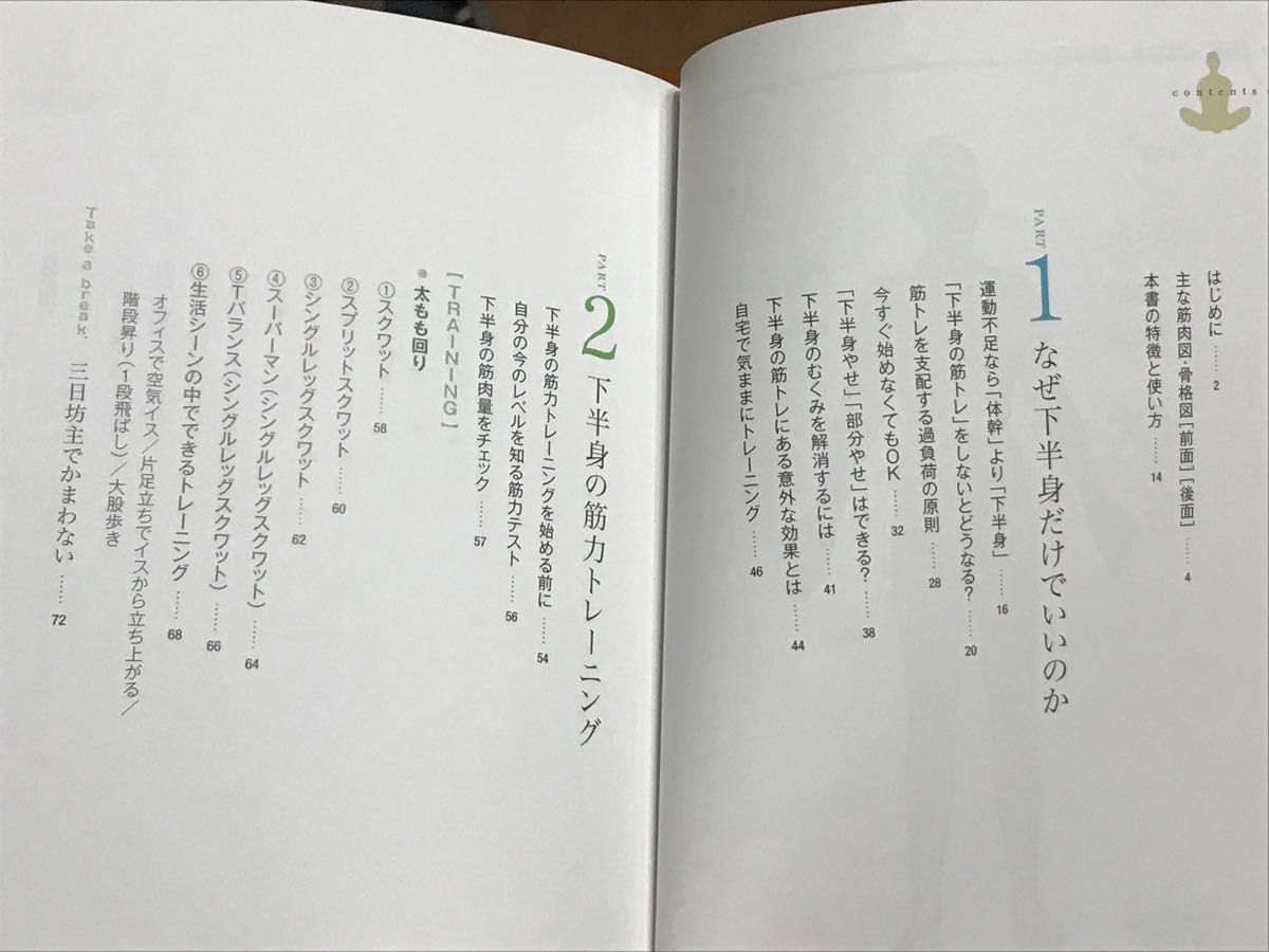 太らない体をつくる下半身の自宅トレ　大人の体づくりはまず下半身から！ 中野ジェームズ修一／著