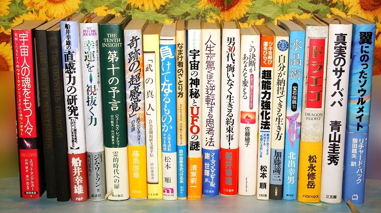 ★☆スピリチュアル・自己啓発本など４５冊セット☆★