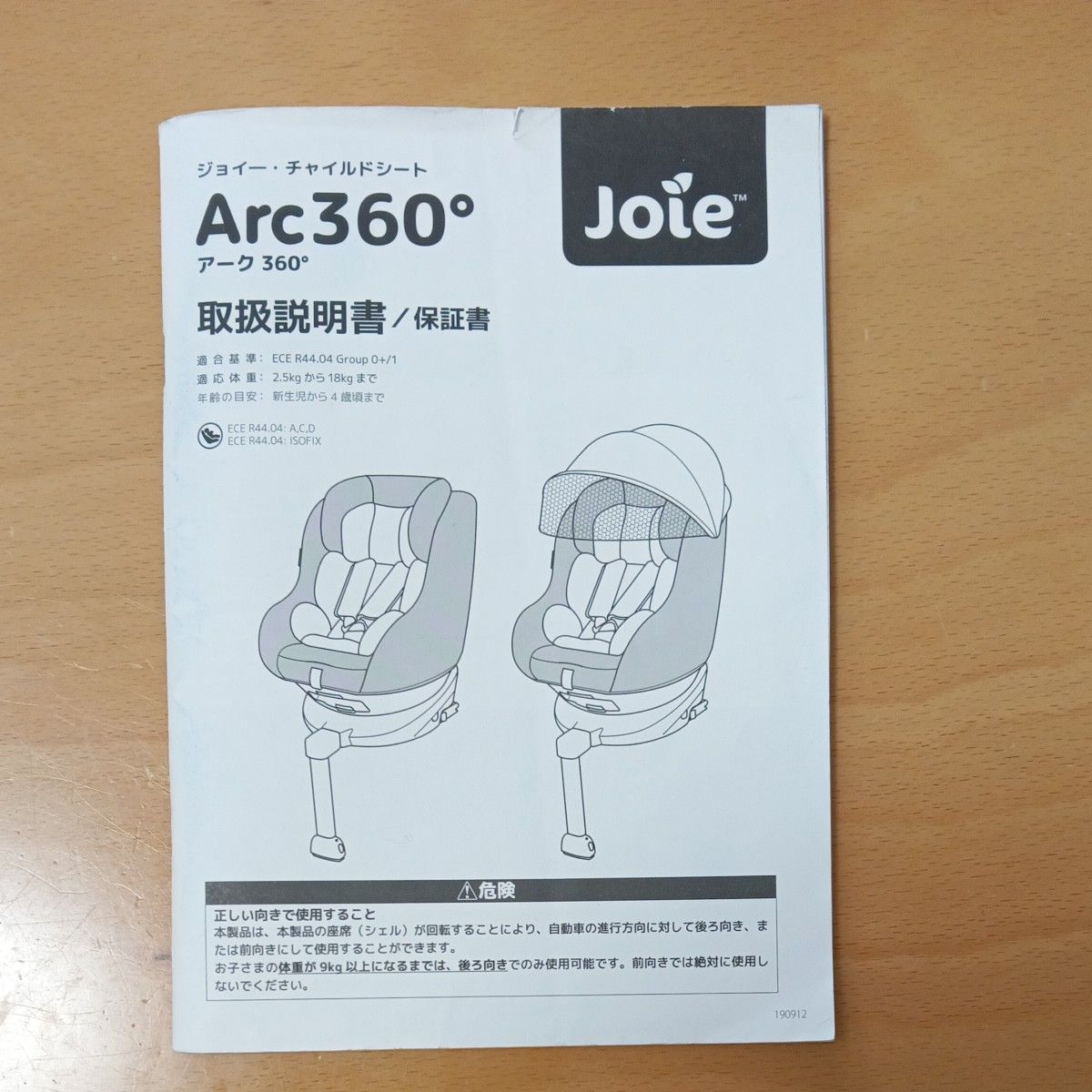 チャイルドシート★Joie Arc360°★ツートンブラック★新生児から★ISOFIX　回転式