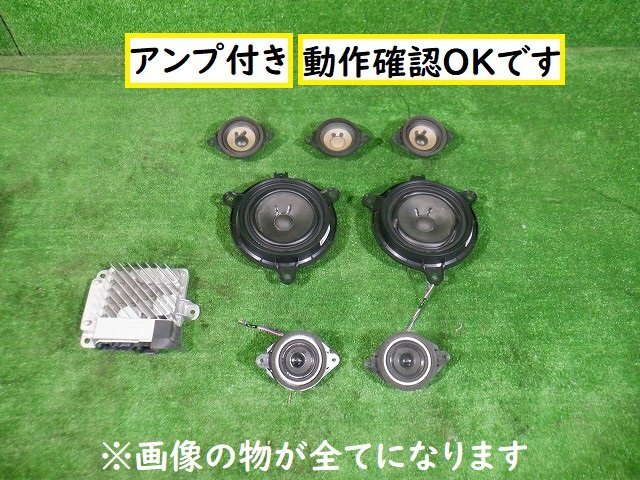 マツダ  アテンザ ＧＪ２ＦＷ BOSE★ スピーカーＳｅｔ アンプ付 7187 B-1の画像1