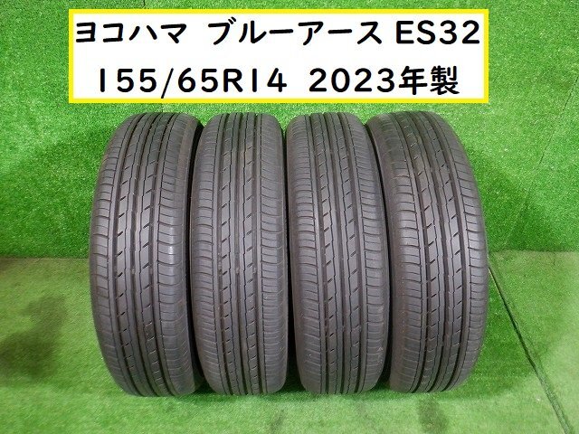 ヨコハマ ブルーアース ＥＳ３２ ２０２３年製 １５５／６５Ｒ１４ 夏タイヤホイール付 １５５／６５／１４ ★7262 A-11の画像2