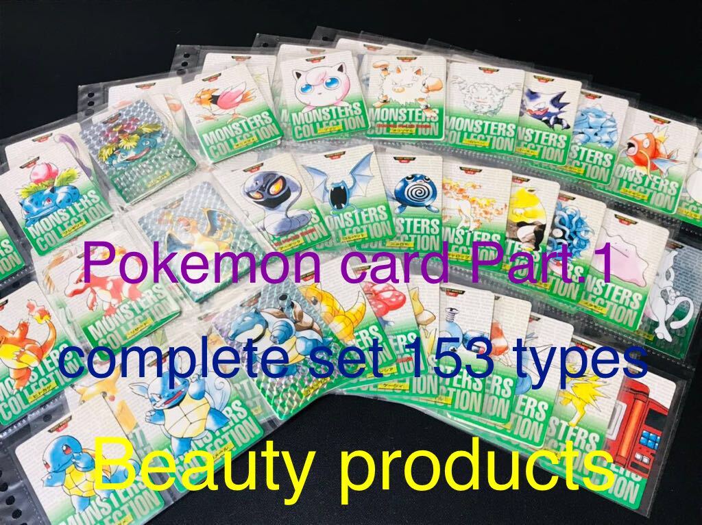 Yahoo!オークション - ポケモン カードダス 緑版 全153種類 Yahoo!オークション - ポケモン カードダス 緑版 全153種類