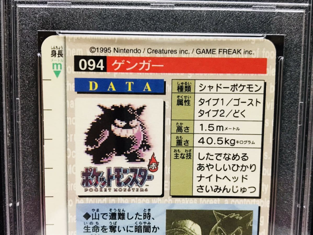 PSA7 ポケモン カードダス ゲンガー 赤版 1996 No.094 NM PSA7 ポケモン カードダス ゲンガー 赤版 1996 No.094 NM
