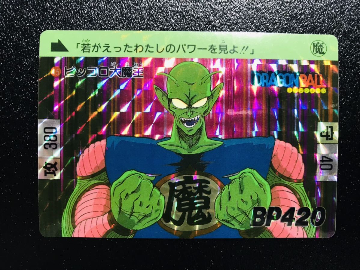 ★1989年 ドラゴンボール カードダス 本弾 パート2弾 初版 No.45 キラカード ピッコロ大魔王 Dragonball carddass Prism Rare 1円〜 32の画像1