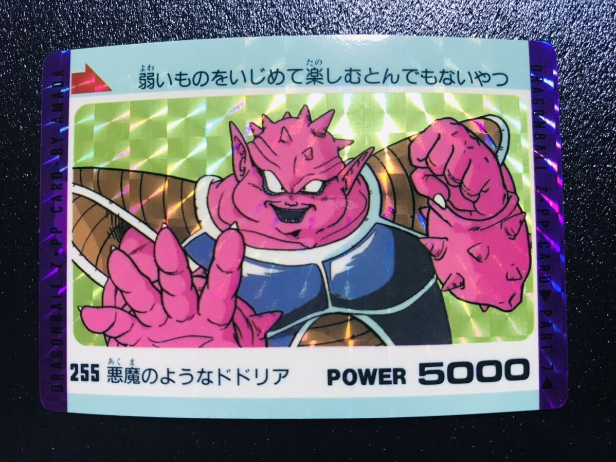 ドラゴンボール カードダス アマダPPカード パート7弾 No.255 キラカード ドドリア 初期 1990年代 Dragonball carddass Prism Rare 43の画像1