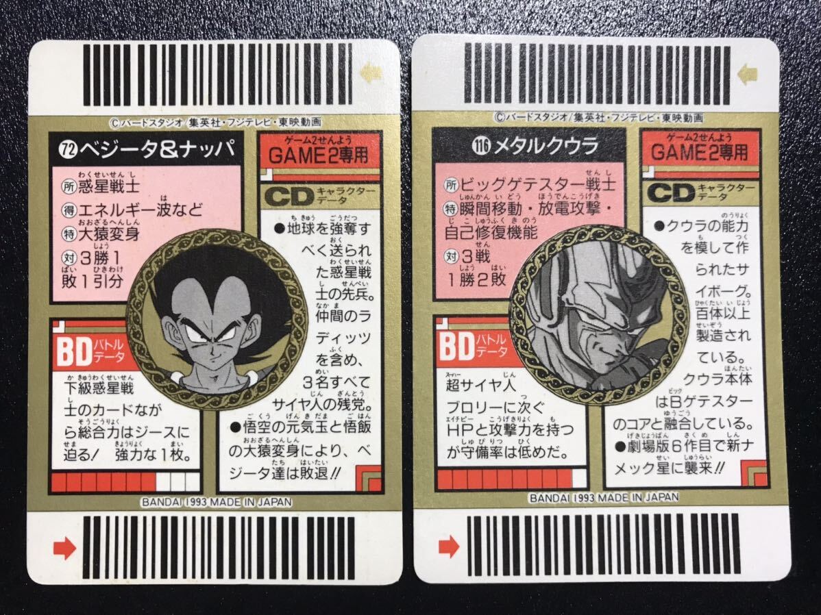 ドラゴンボール カードダス スーパーバーコードウォーズ キラカード 2枚SET 1993年製 Dragonball carddass Prism Super Barcode wars 50の画像2