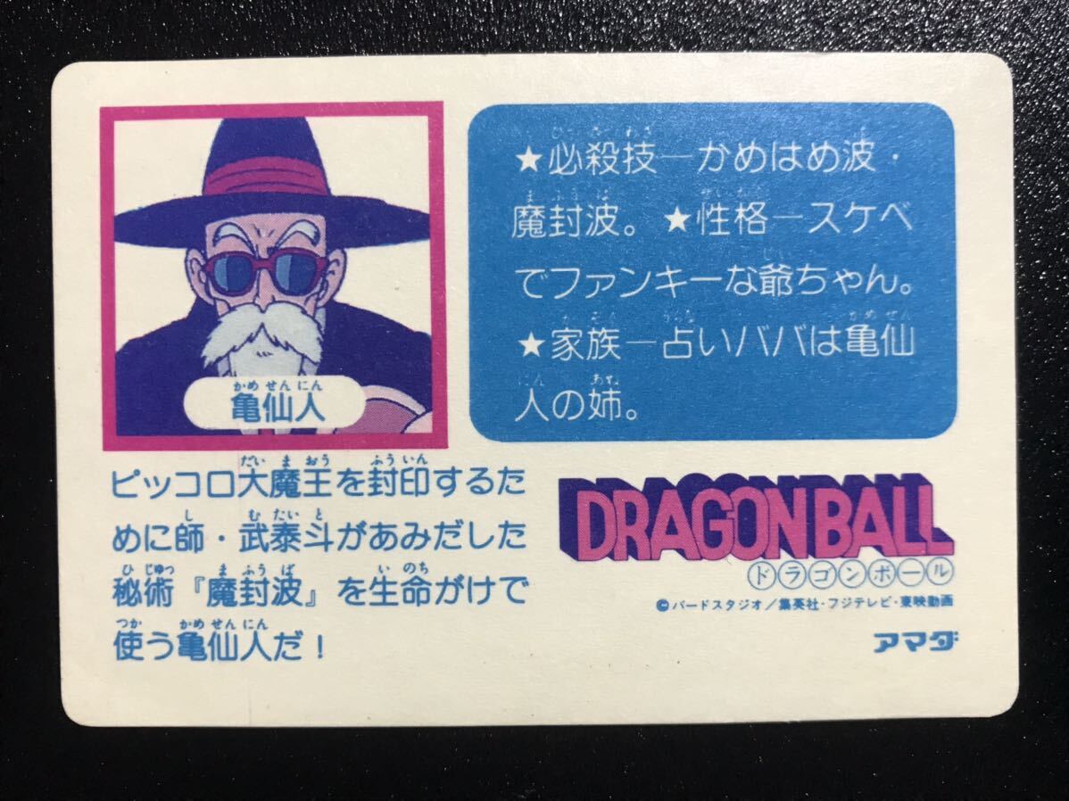 ドラゴンボール カードダス アマダPPカード パート0弾 No.5 キラカード 亀仙人 初期 初版 1980年代 Dragonball carddass Prism Rare ⑩の画像2