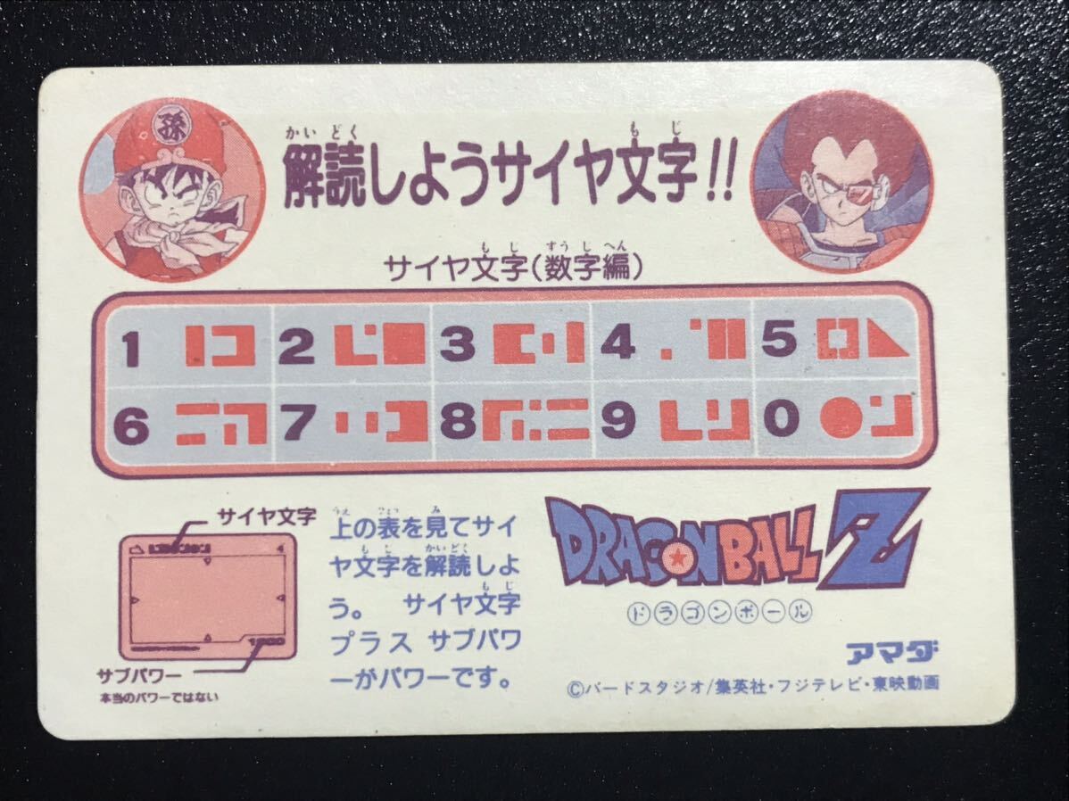 ドラゴンボール カードダス アマダPPカード パート1弾 No.1 キラカード 全員集合 初期 1990年代 Dragonball carddass Prism Rare 16