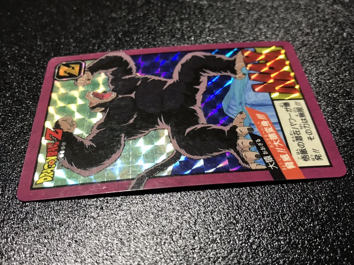 ドラゴンボール カードダス スーパーバトル パート2弾 No.52 隠しキラカード 孫悟飯 大猿 1996年製 Dragonball carddass Prism Rare 21