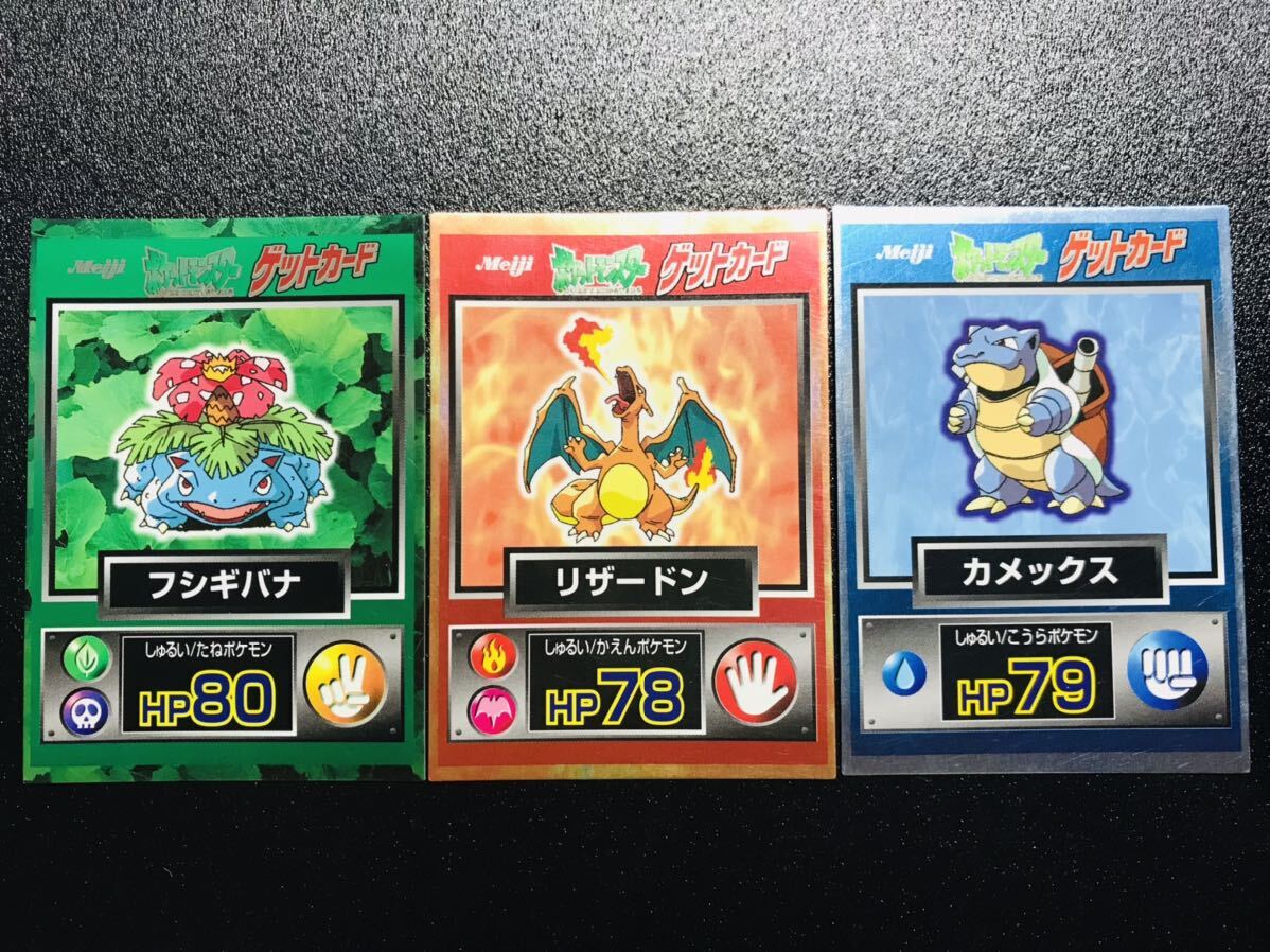 ポケモン カードダス 明治 ゲットカード 食玩 御三家 フシギバナ リザードン カメックス Pokemon carddass Get card Meiji Charizard ⑦_画像1