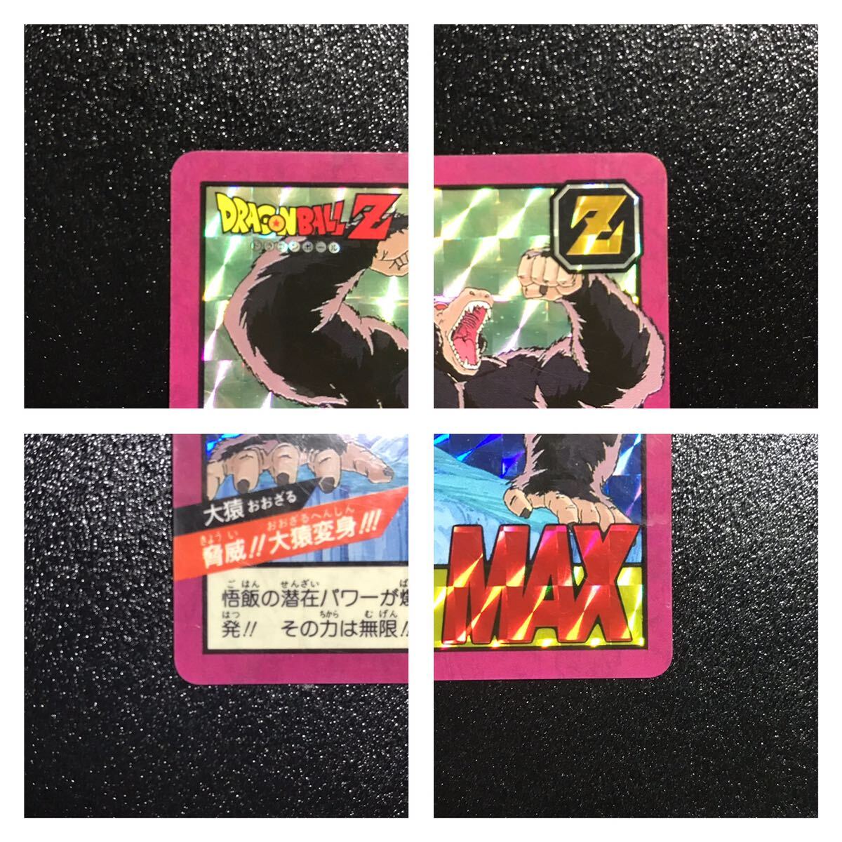 ドラゴンボール カードダス スーパーバトル パート2弾 No.52 隠しキラカード 孫悟飯 大猿 1996年製 Dragonball carddass Prism Rare 21