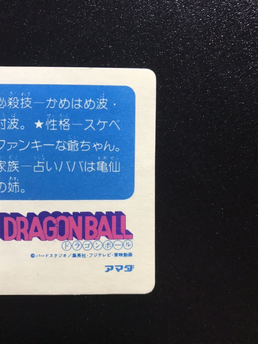 ドラゴンボール カードダス アマダPPカード パート0弾 No.5 キラカード 亀仙人 初期 初版 1980年代 Dragonball carddass Prism Rare ⑩