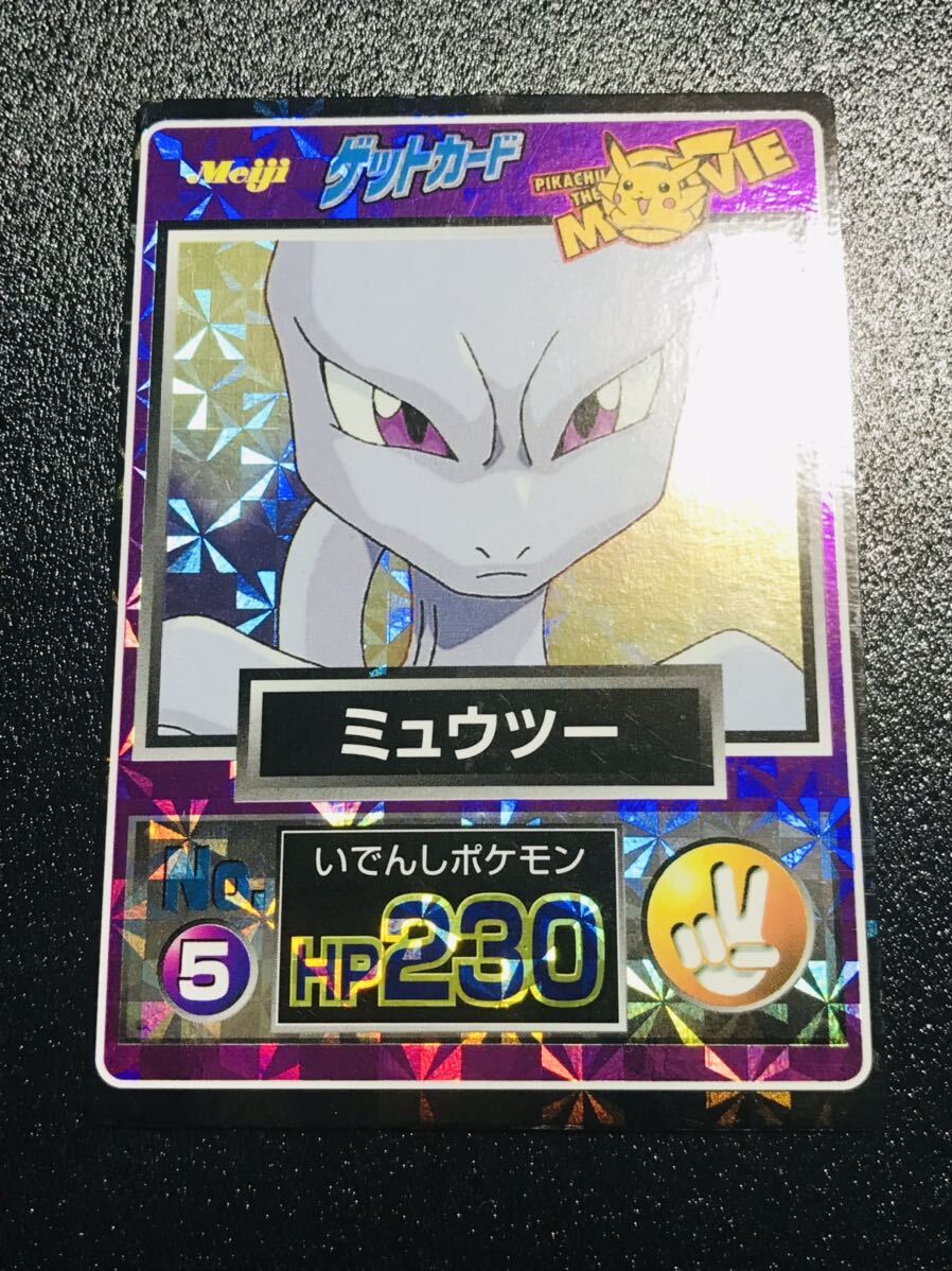 ポケモン カードダス 明治 ゲットカード 食玩 ミュウツー No.5 キラカード Pokemon carddass Get card Prism Rare Meiji Mewtwo ①_画像1