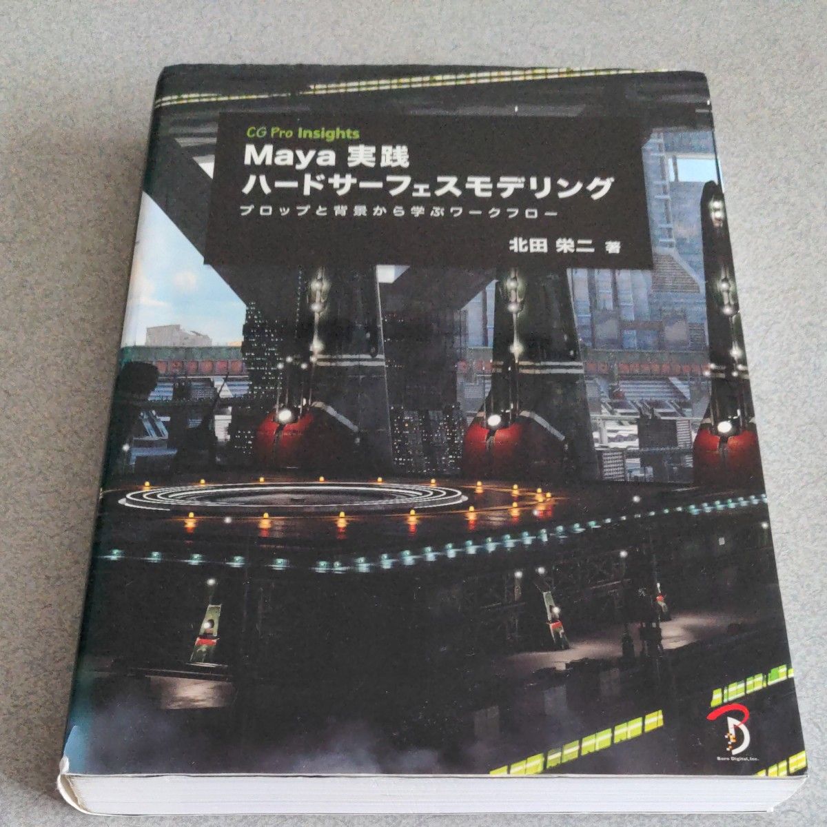 Ｍａｙａ実践ハードサーフェスモデリング