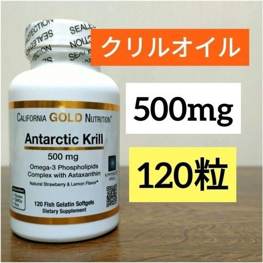 南極クリルオイル、オメガ3リン脂質複合体（アスタキサンチン入り）イチゴとレモンの天然香料、500mg、120粒 4ヶ月分　