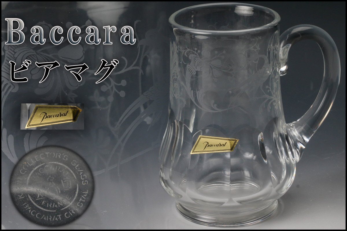 【佳香】Baccarat バカラ Kirin Collectors Glass キリンコレクターズグラス ビアマグ 共箱 本物保証の画像1