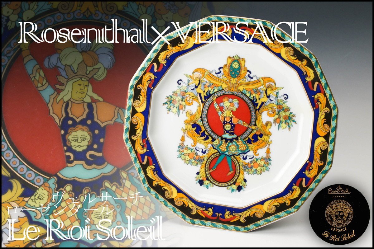 【佳香】Rosenthal×VERSACE ローゼンタール×ヴェルサーチ Le Roi Soleil プレート 皿 本物保証の画像1