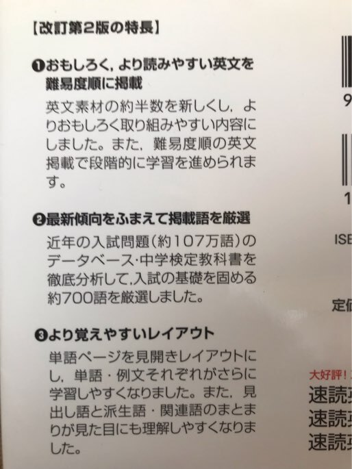 ■ 速読英単語 入門編 改訂第2版 ■　風早寛　Z会　送料195円　英語 Z-KAI 大学受験 大学入試_画像3