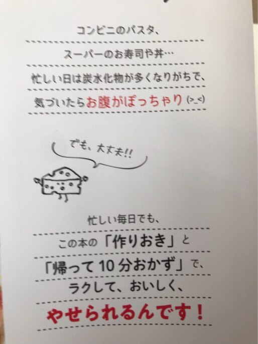 ■ やせる! 作りおき&帰って10分おかず ■　倉橋利江　新星出版社　送料198円　家庭料理 レシピ ダイエット食 つくおき 作り置き 糖質オフ_画像3