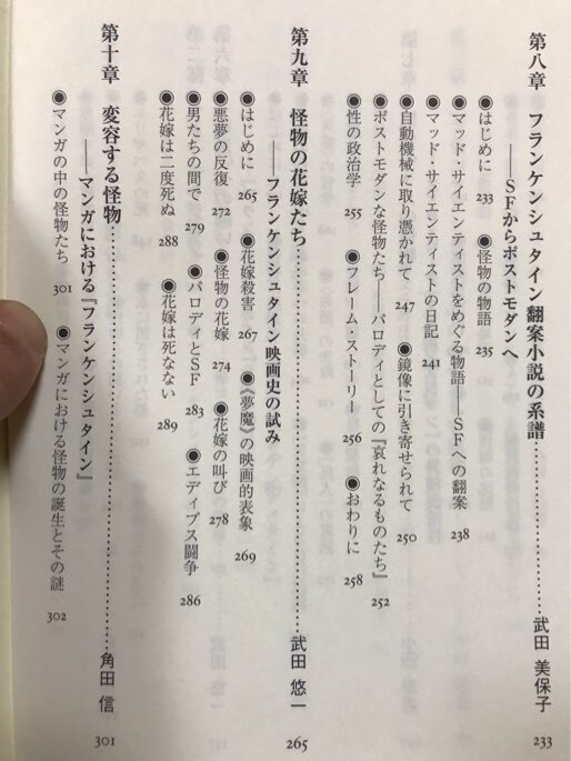 ■ 増殖するフランケンシュタイン - 批評とアダプテーション - ■　武田悠一 武田美保子　彩流社　送料195円　怪物 菜食主義 梅毒 翻案小説_画像5