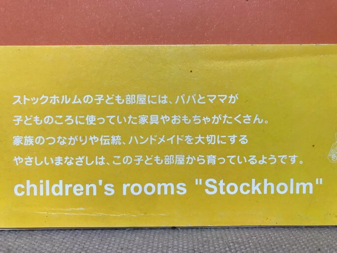 ■ パリの子供部屋 & ストックホルムの子ども部屋 ■ 2冊セット　ジュウ・ドゥ・ポゥム　送料198円　インテリア 模様替え_画像3